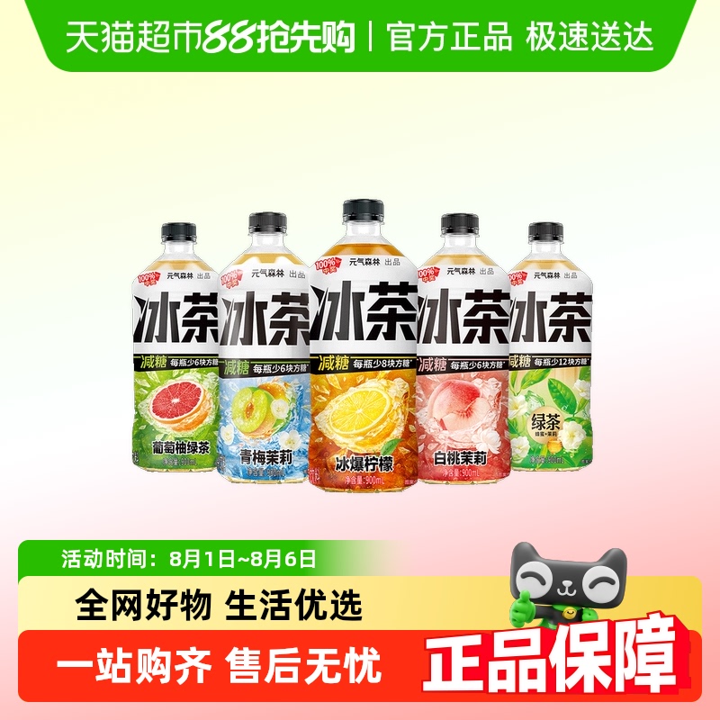 元气森林冰茶饮料
