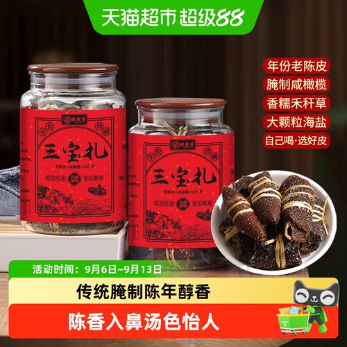 醉然香广东三宝茶传统腌制