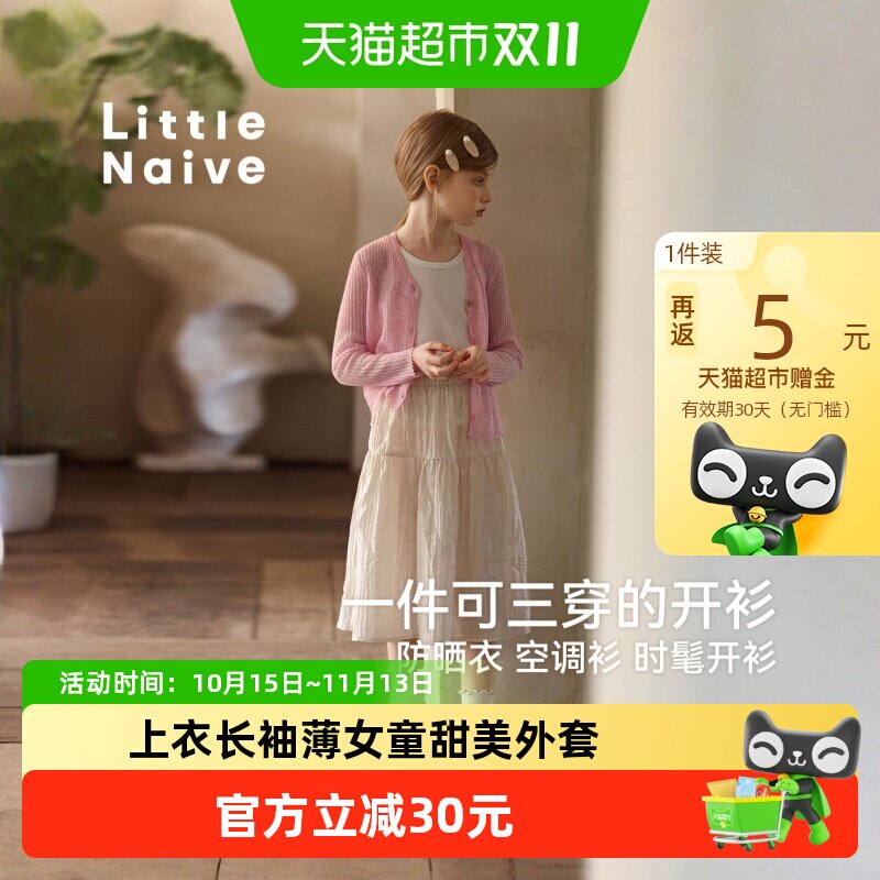 LittleNaive女童开衫云柔质感