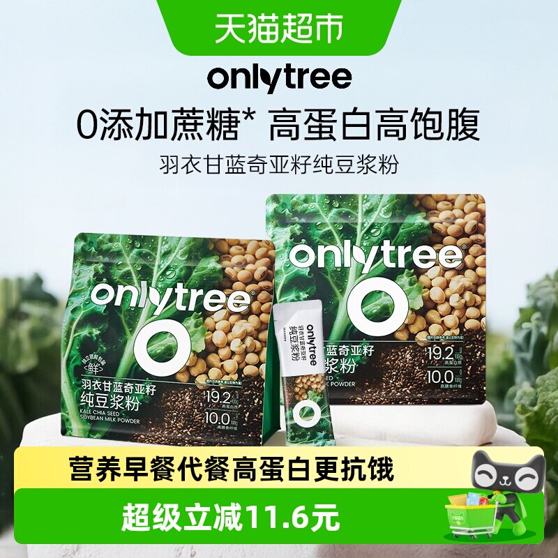 Onlytree羽衣甘蓝奇亚籽高蛋白图片