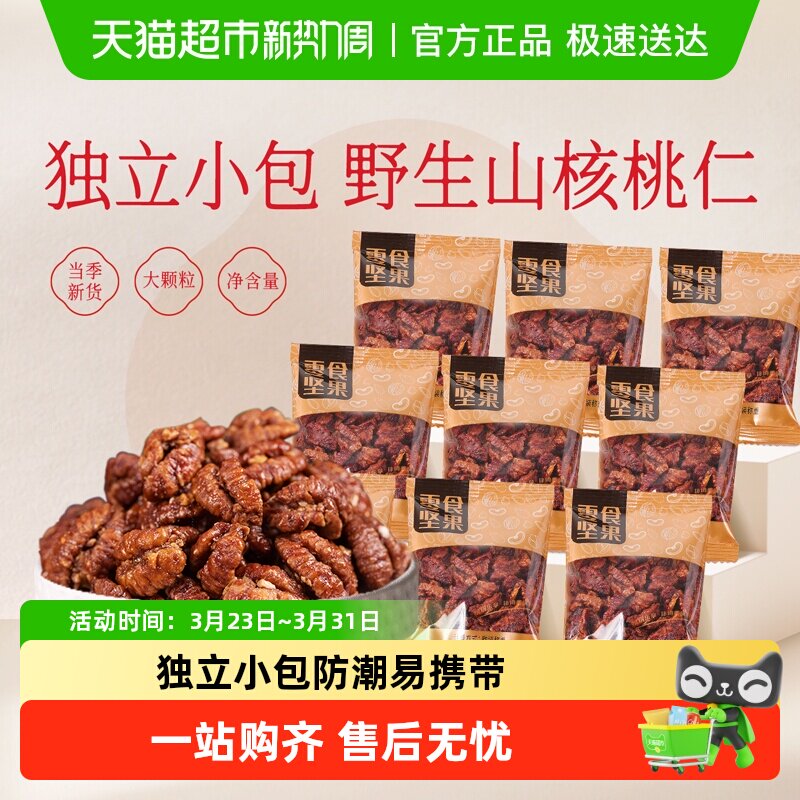 春江月野生山核桃仁独立包装湖南特产非临安坚果胡桃肉健康零食