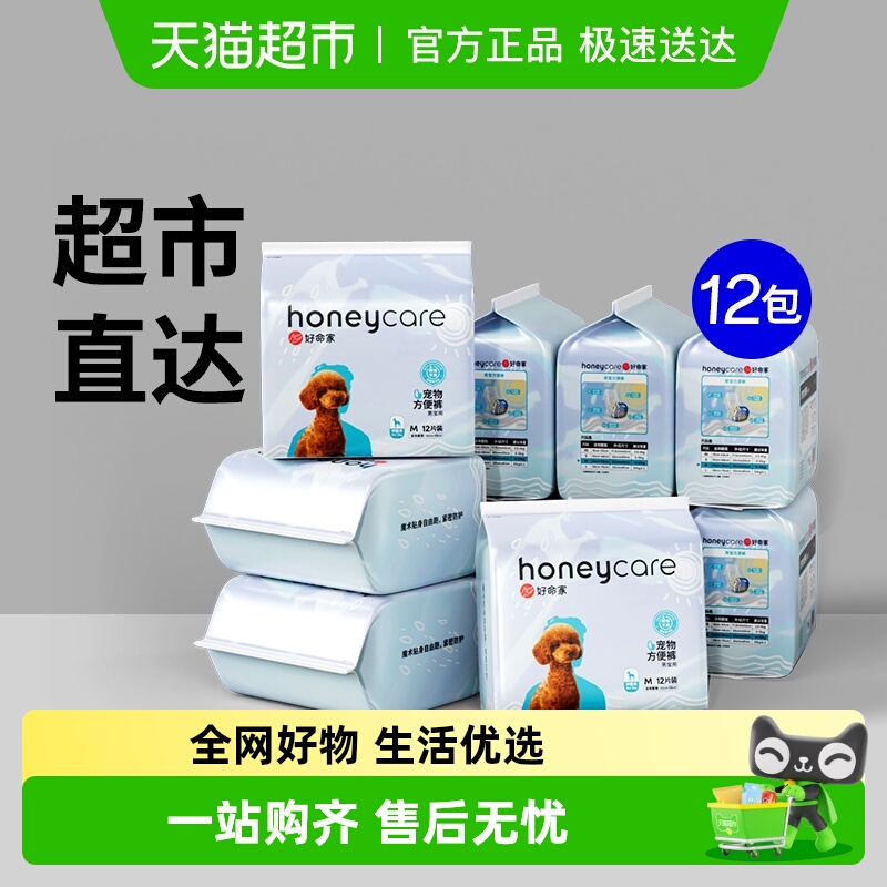honeycare好命家公狗纸尿裤