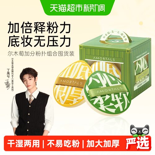 尔木萄100分粉扑亲肤软糯5枚