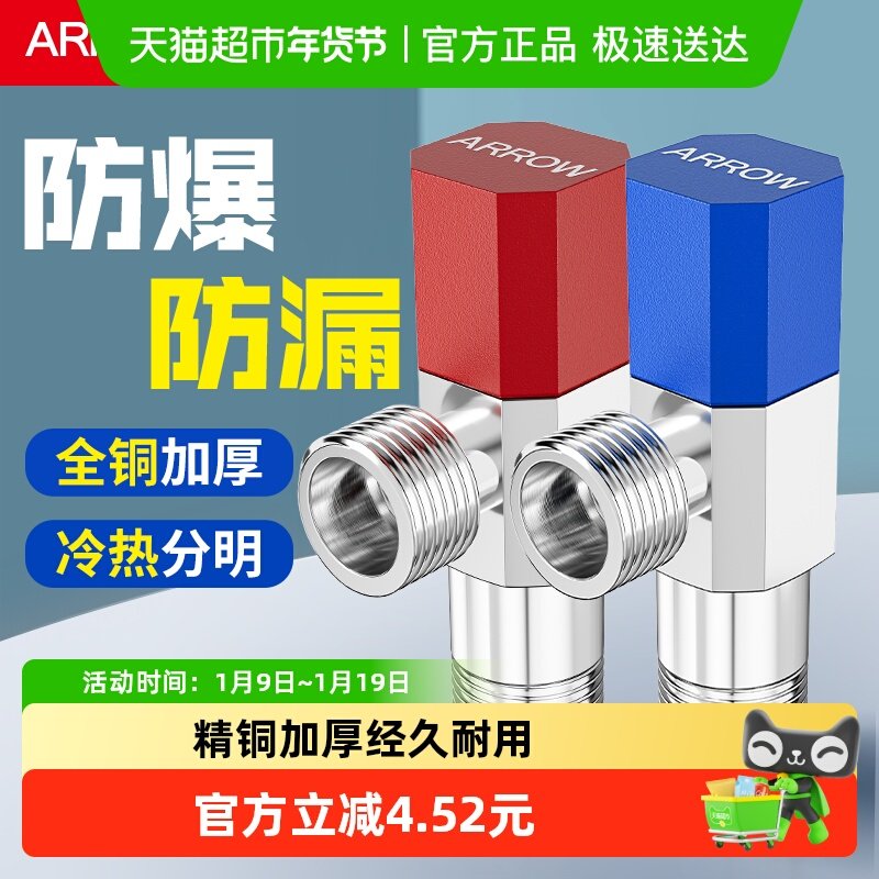 箭牌冷热三角阀热水器球阀八字阀门开关家用马桶止水阀全铜加厚