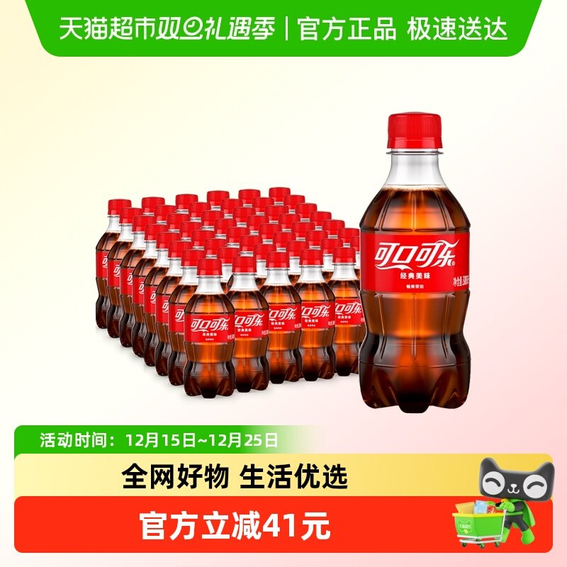 可口可乐碳酸饮料300ml*24瓶*2箱