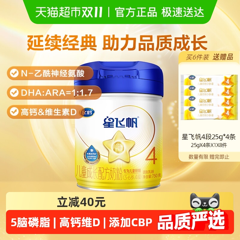 飞鹤星飞帆4段儿童奶粉
