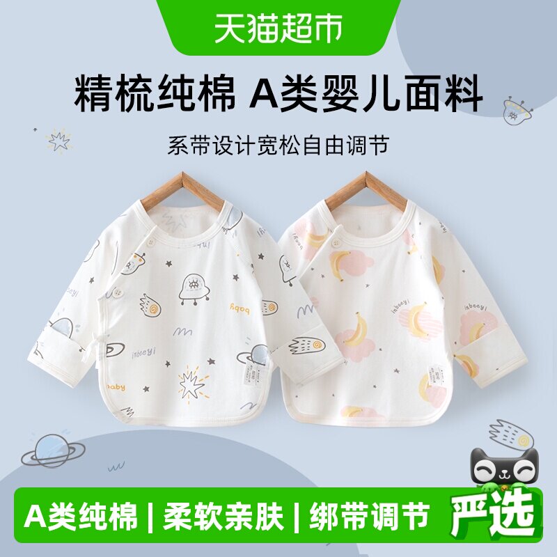 婴蓓依0至3月A类纯棉半背衣图片