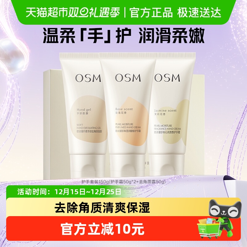 欧诗漫珍珠保湿长效滋润护手霜