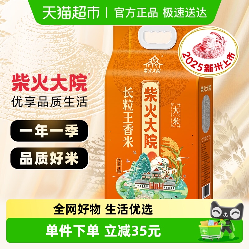 柴火大院长粒王香米5kg