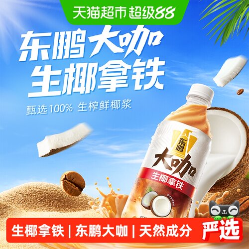东鹏饮料经典拿铁500ml*15瓶