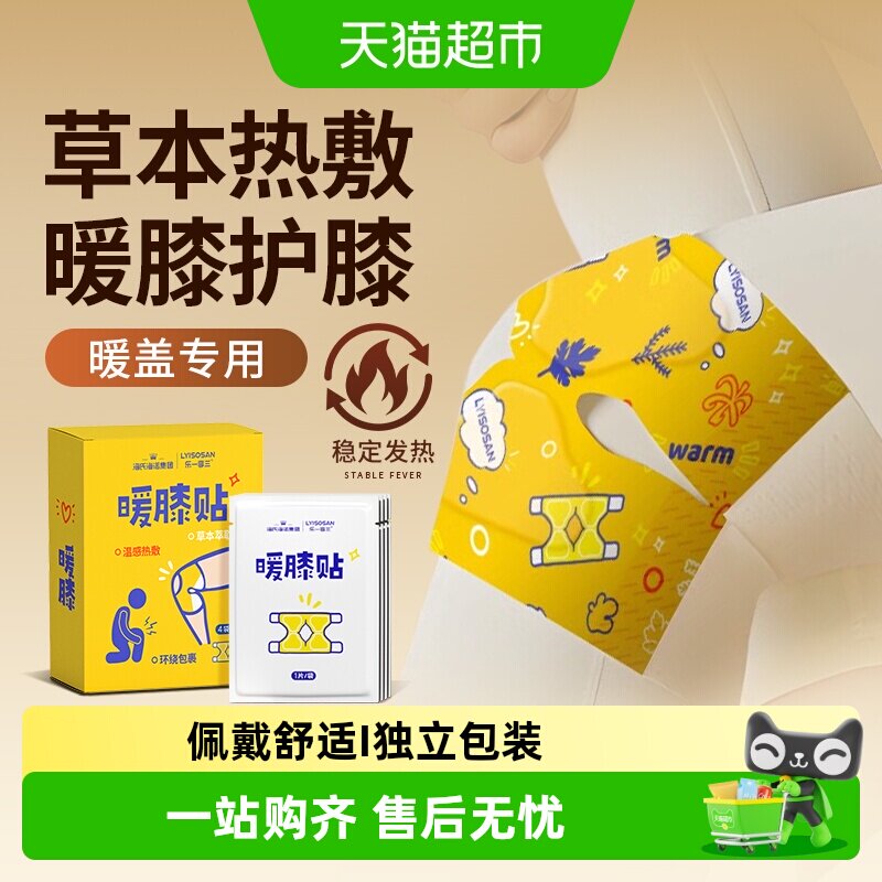 海氏海诺暖膝贴膝关节蒸汽自发热草本护膝宝膝盖暖贴老寒腿保暖贴