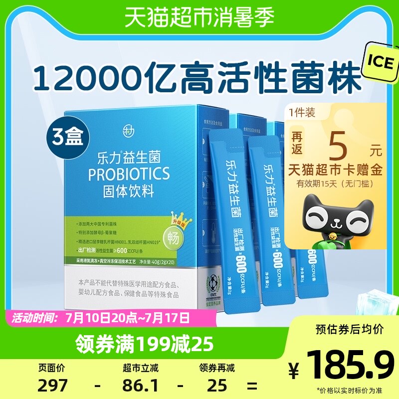 3盒装乐力1.2万亿活菌益生菌调理大人成人肠胃肠道儿童孕妇冻干粉