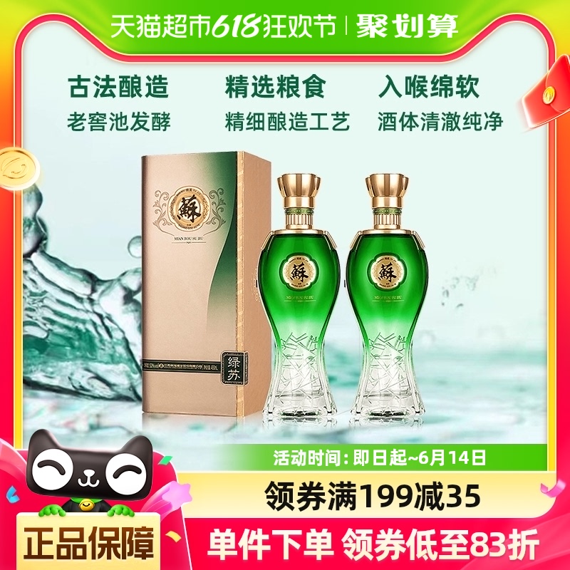 双沟苏酒绿苏480ml*2瓶40.8度