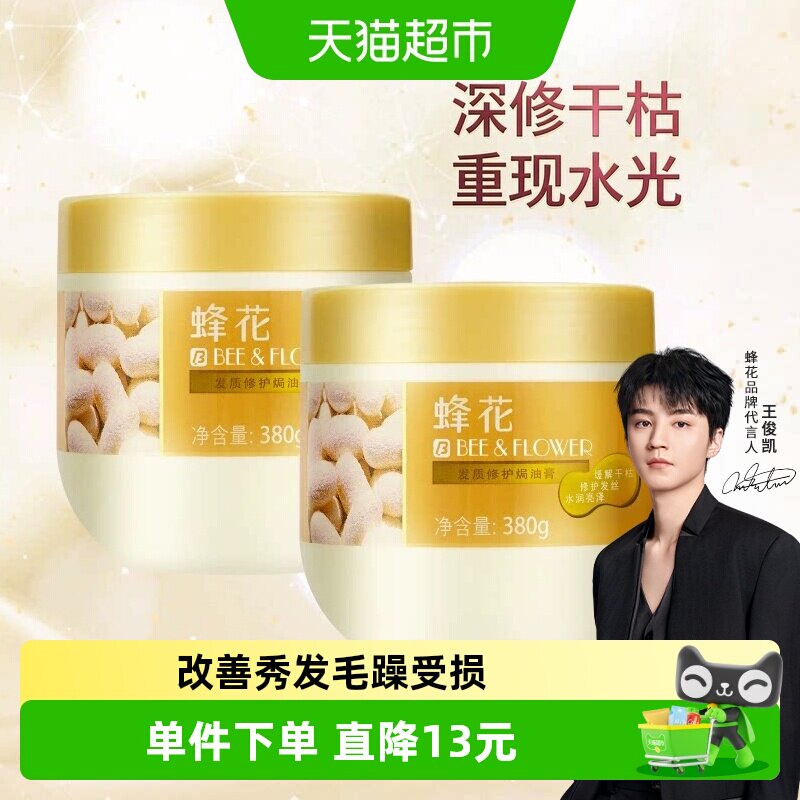 蜂花修复焗油膏乳发膜图片