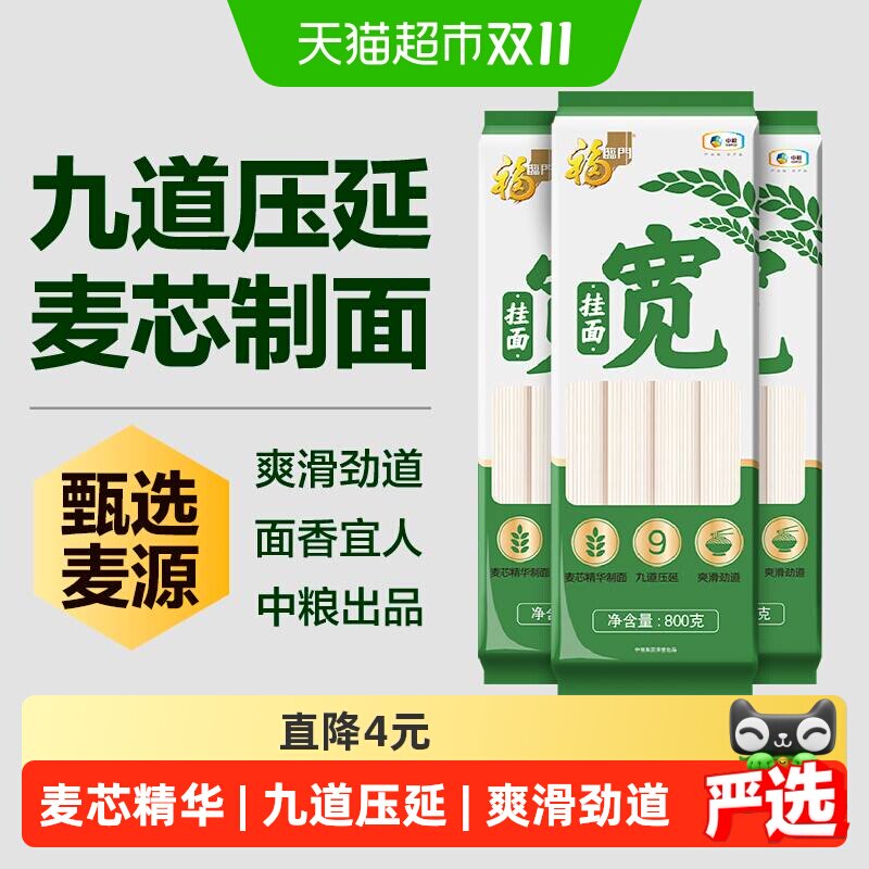 福临门宽细圆系列宽挂面800g*3包早餐面条三连包