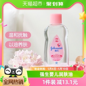 强生婴儿宝宝滋润按摩油100ml×1