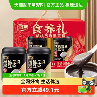 智仁未添加蔗糖核桃芝麻黑豆粉食养礼礼盒营养代餐冲泡即食送礼盒