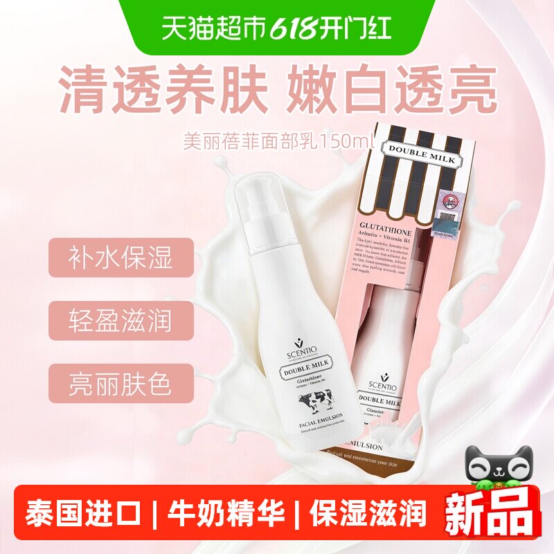 美丽蓓菲面部乳150ml泰国进口牛奶面霜乳液补水懒人霜保湿滋润