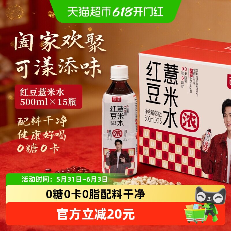 可漾红豆薏米水清爽绿豆水瓶装健康饮品冰爽美味去浊存清冷暖随心