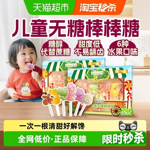 爷爷的农场无糖棒棒糖