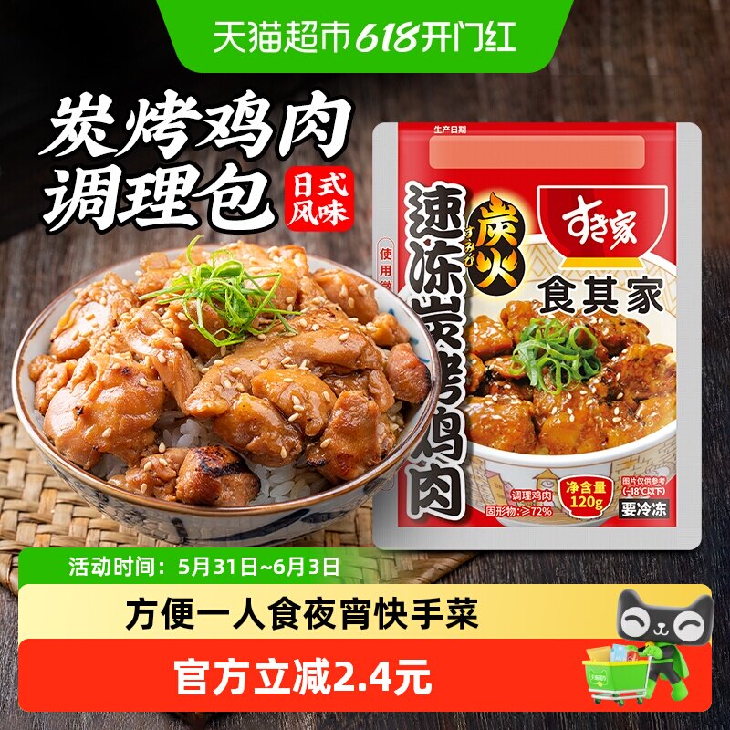 包邮!食其家炭烤鸡肉调理包120g快手菜方便速食半成品料理包即食