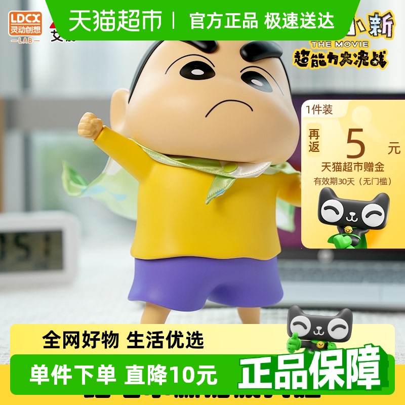 灵动创想蜡笔小新手办系列礼物