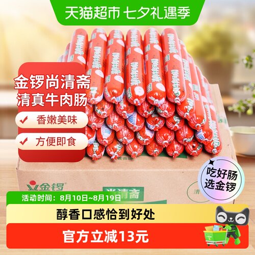 金锣清真牛肉风味火腿肠