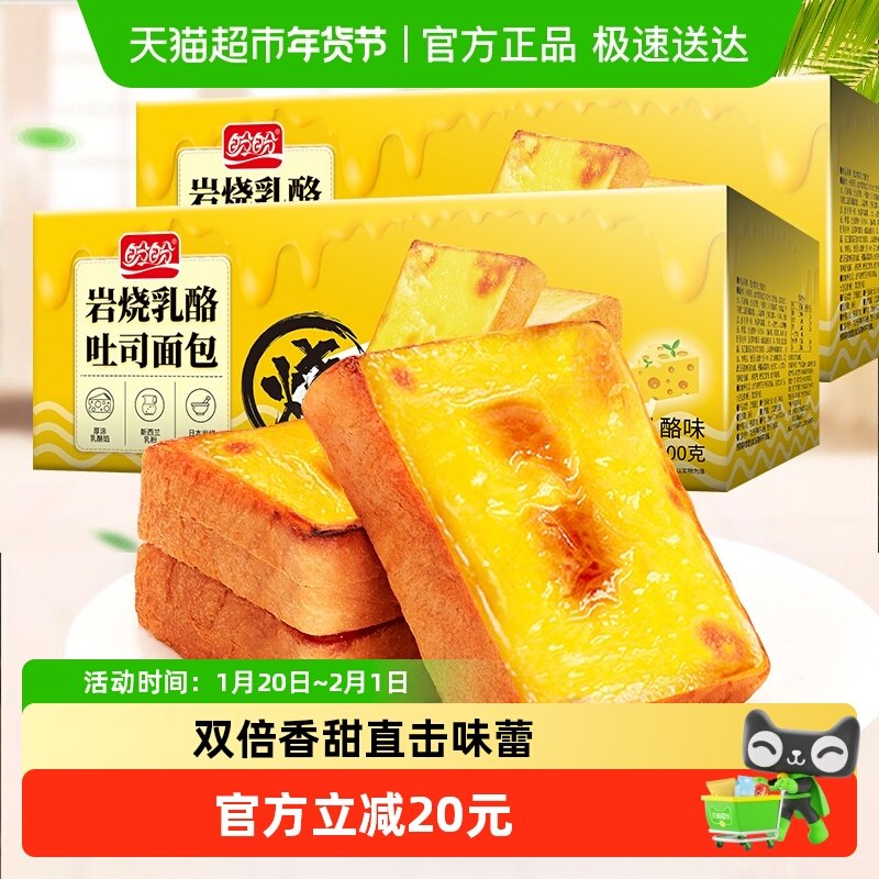 盼盼岩烧乳酪吐司面包500g*2箱早餐面包蛋糕点休闲零食下午茶小吃,零食/坚果/特产,传统西式糕点,淘宝优惠券,粉丝福利购,淘宝优惠卷