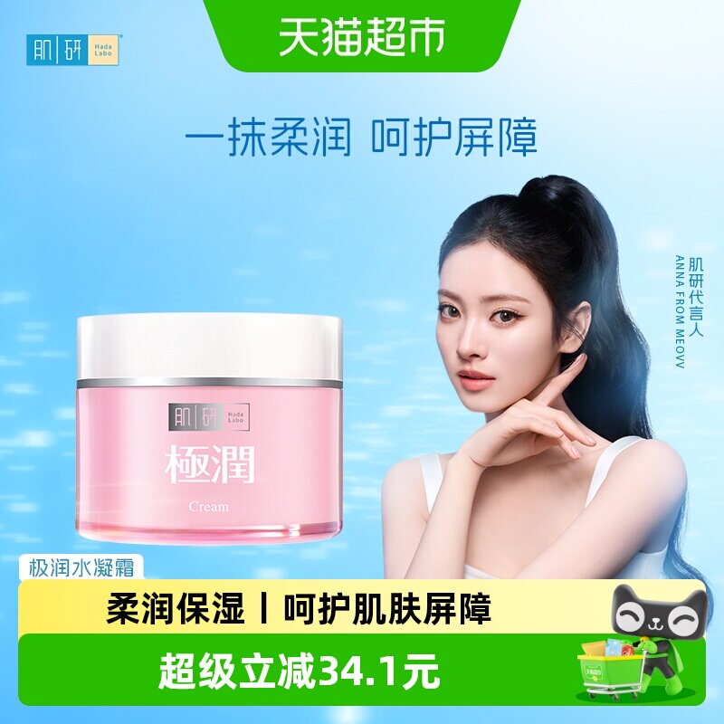 曼秀雷敦肌研极润保湿面霜50g图片