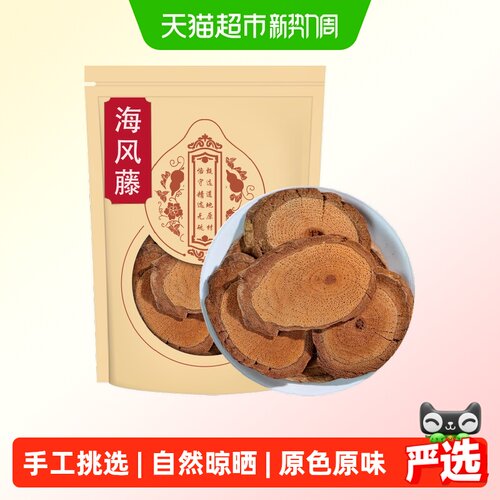 沈之问海风藤中药材正品