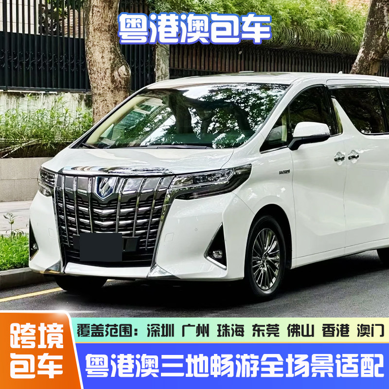 香港机场接机送机包车服务