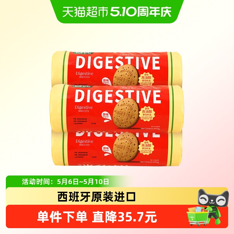 【进口】西班牙谷优消化饼饼干全麦粗粮营养饱腹代餐零食