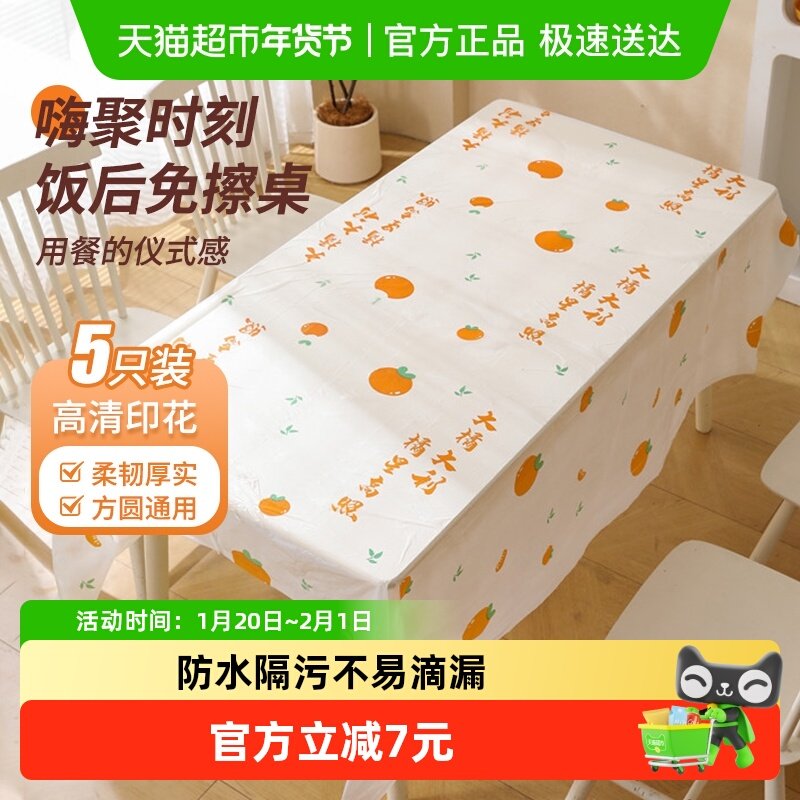 千屿大橘大利餐桌布露营用加厚防水免洗圆桌方桌长桌通用1.8*1.8m,居家布艺,桌布,淘宝优惠券,粉丝福利购,淘宝优惠卷