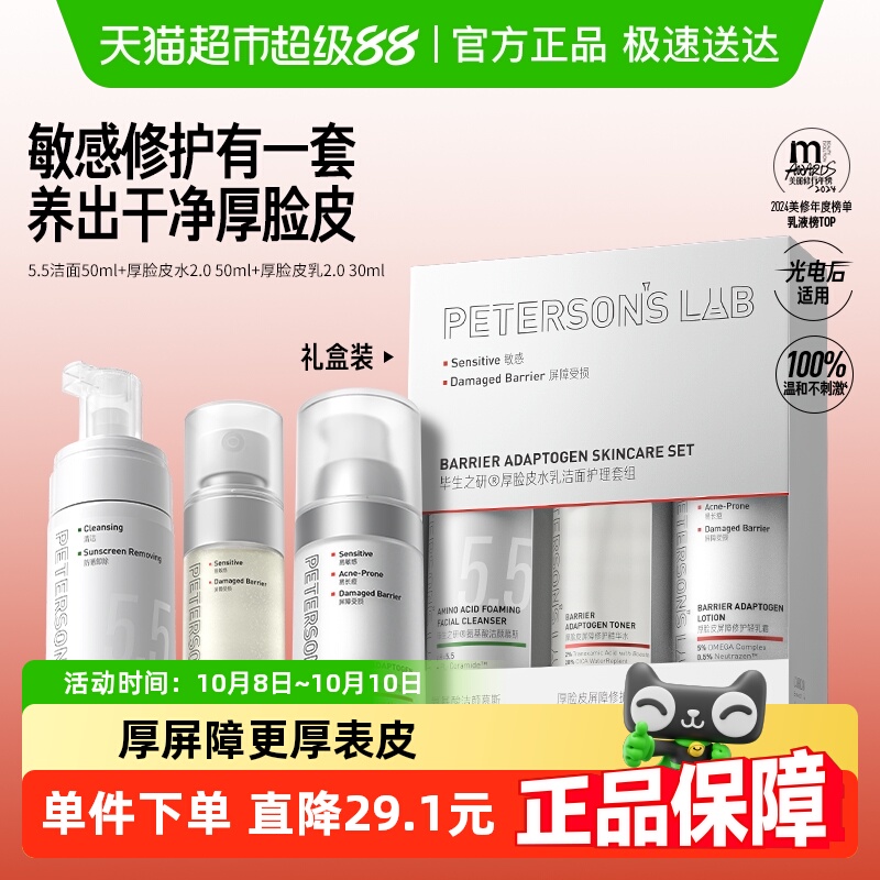 毕生之研敏感肌舒缓修护水乳套装