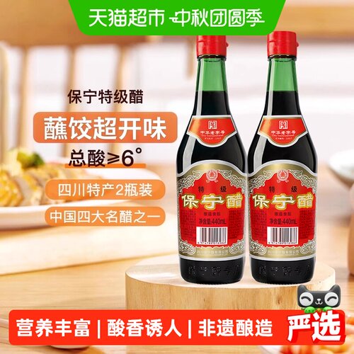 保宁中华老字号陈醋440ml*2瓶