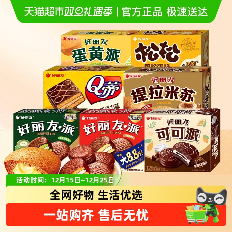 好丽友代餐提拉米苏口味零食