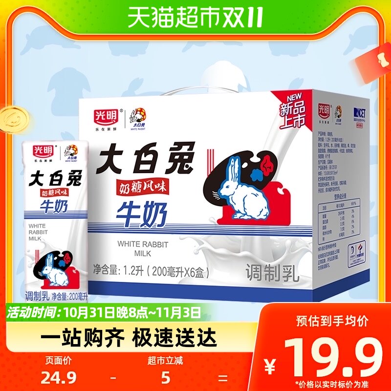 光明风味奶大白兔风味牛奶早餐200ml*6/提轻巧装盒装饮料夏季饮品属于什么档次？