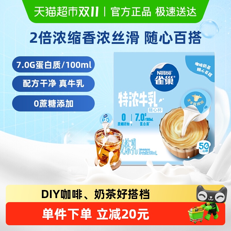 雀巢特浓奶球咖啡伴侣10ml×50颗