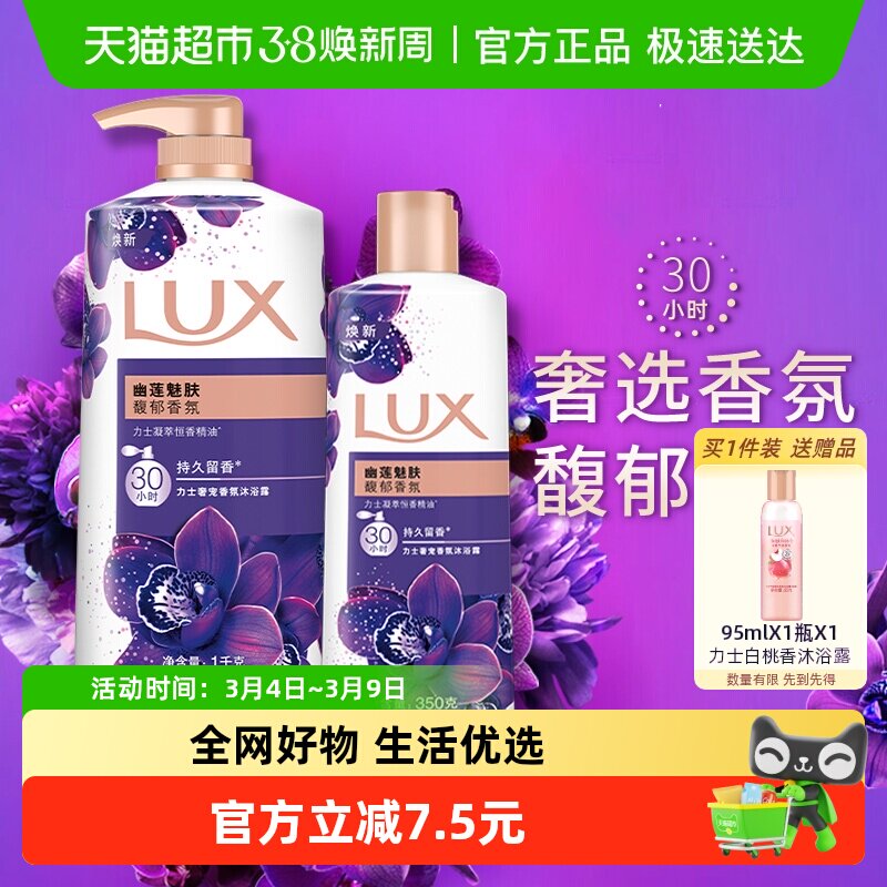 【下拉享补贴】力士幽莲魅肤精油香氛沐浴露沐浴1350g家庭装