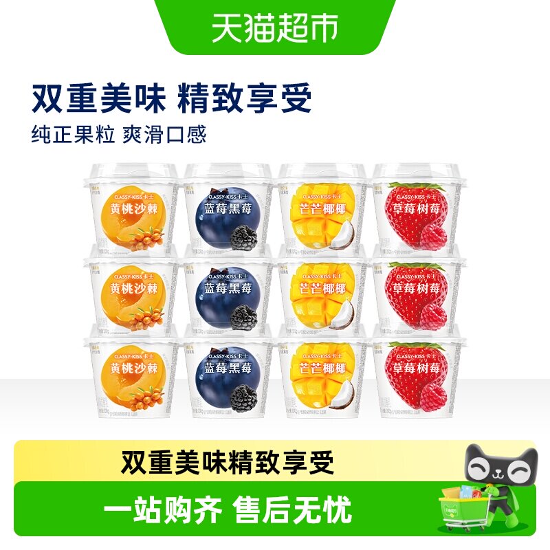 卡士酸奶蓝莓黑莓黄桃沙棘草莓树莓果粒酸奶