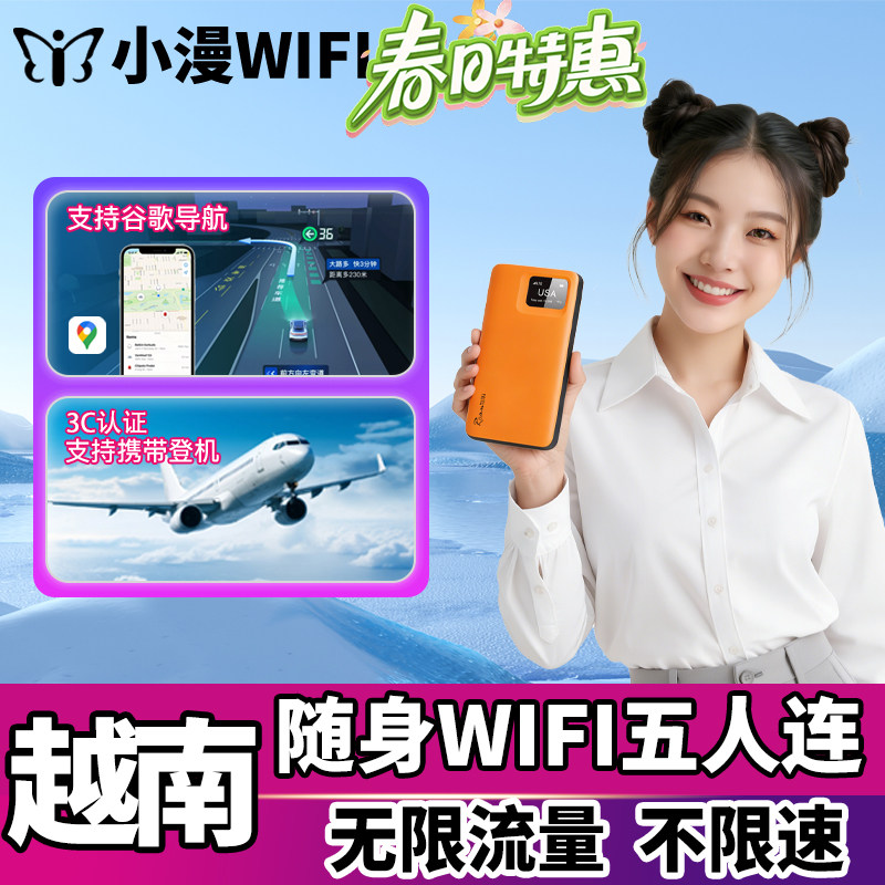 小漫越南随身wifi租赁无限流量芽庄东南亚漫游可登机场自取