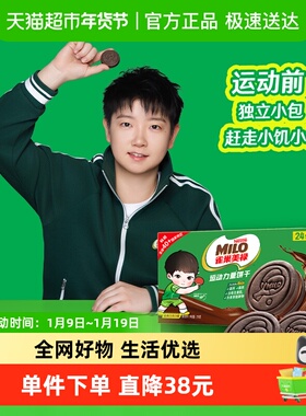 【孙颖莎代言】雀巢美禄运动力量饼干巧克力味盒装联名款216g