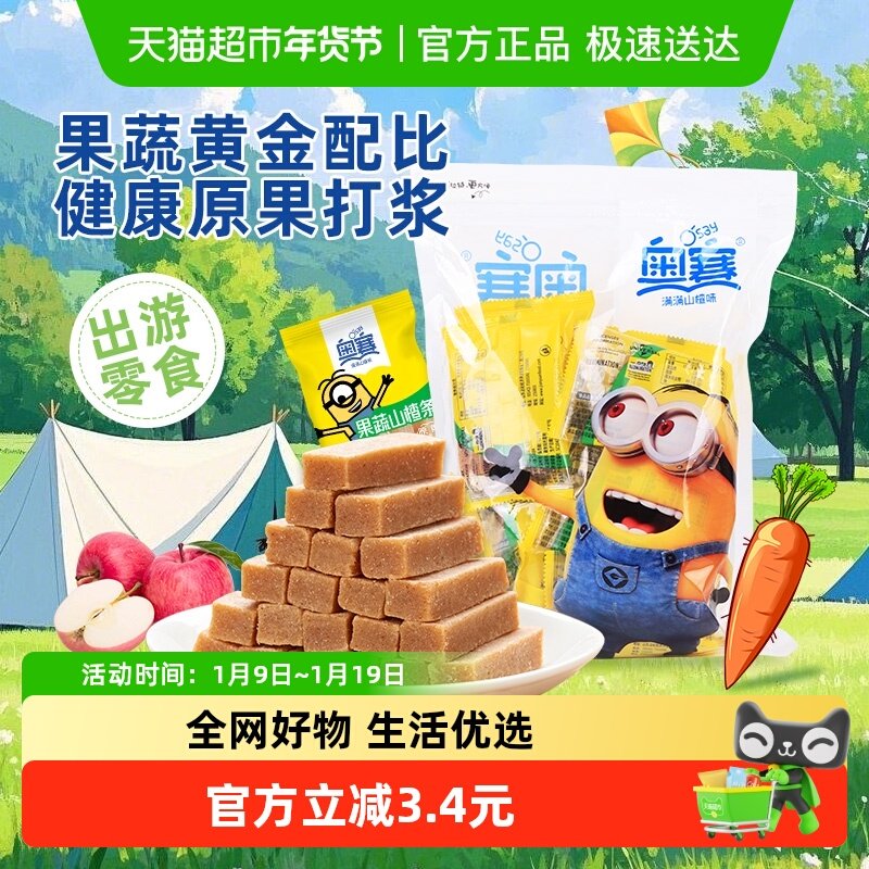 奥赛山楂条果蔬山楂条500g蜜饯酸甜无添加儿童零食果脯独立包装