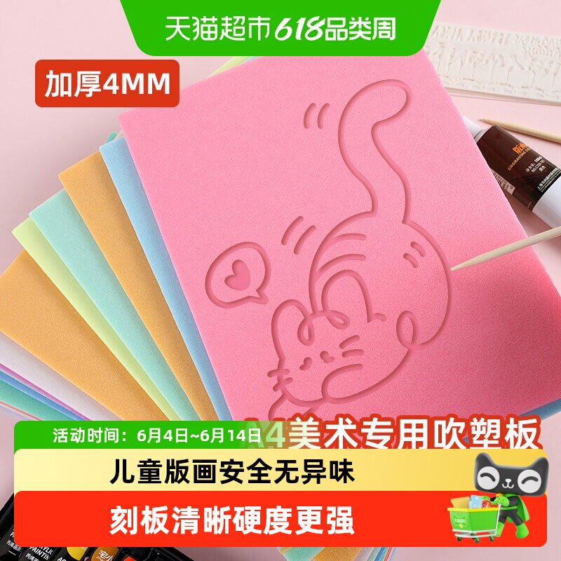 宅小仙美术专用吹塑纸吹塑板幼儿园版画小学生加厚吹塑纸板拓印版