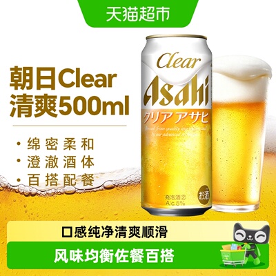 Asahi朝日爽口啤酒