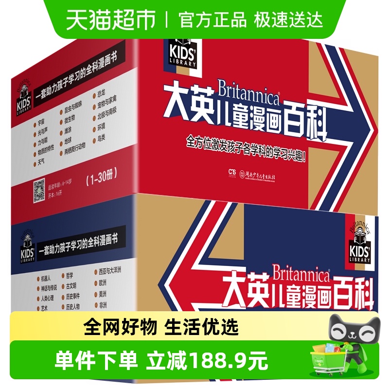 大英儿童漫画百科1-65册儿童