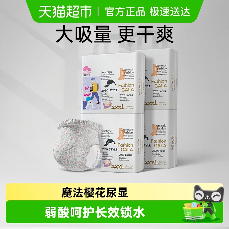 盛夏光年纸尿裤拉拉裤