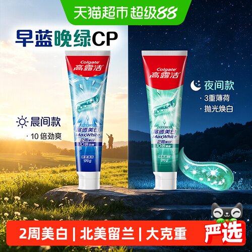 高露洁2周美白北美留兰日夜双效