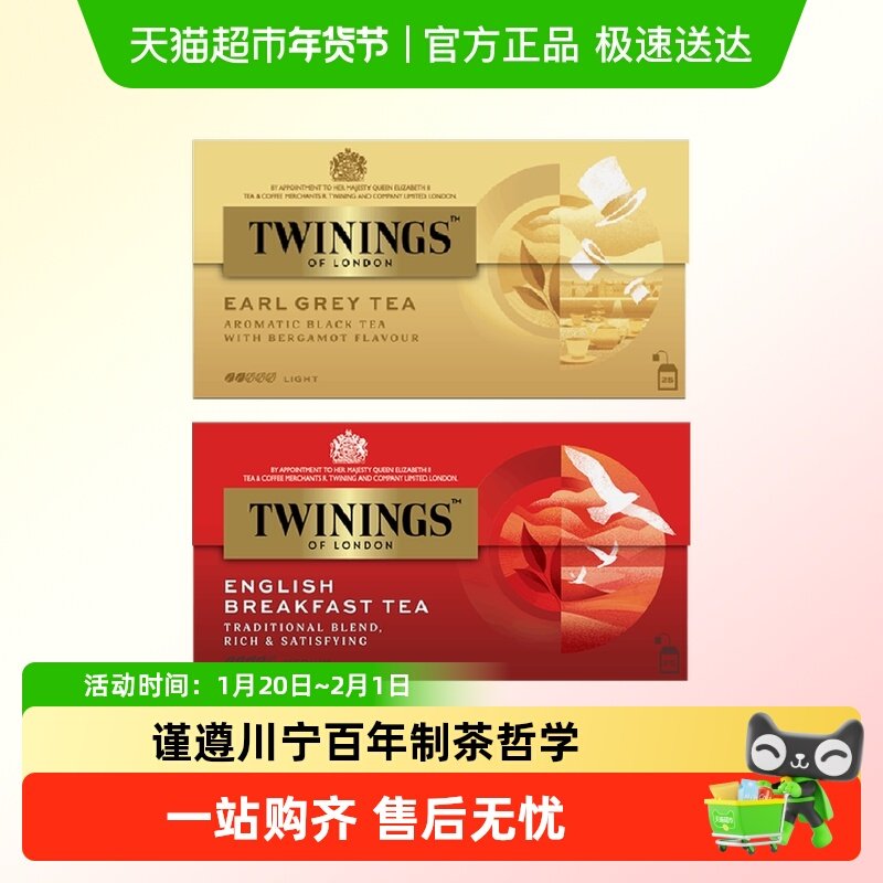 Twinings川宁豪门伯爵英式红茶袋泡茶包下午茶,茶,再加工茶/配方茶/调味茶,淘宝优惠券,粉丝福利购,淘宝优惠卷