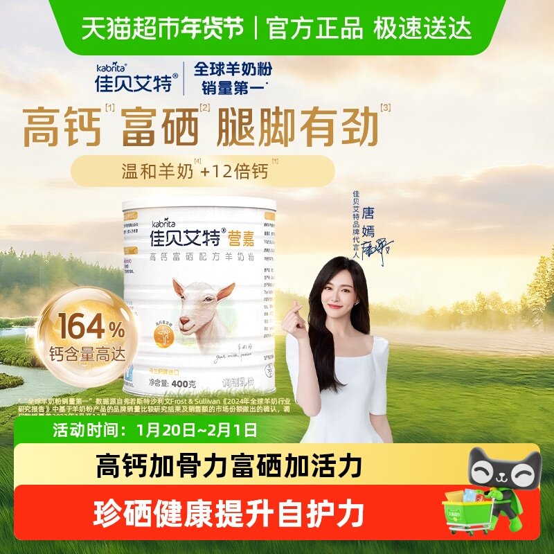 荷兰佳贝艾特学生青少中老年补钙成人高钙富硒进口醇香羊奶粉,咖啡/麦片/冲饮,全家营养奶粉,淘宝优惠券,粉丝福利购,淘宝优惠卷